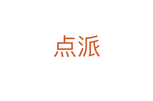 点派