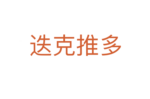 迭克推多