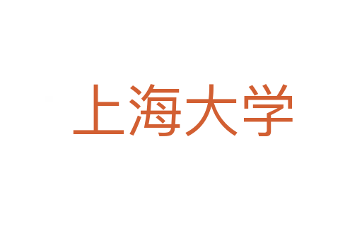 上海大学
