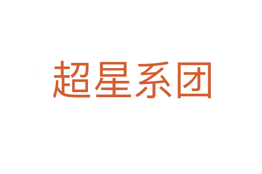 超星系团